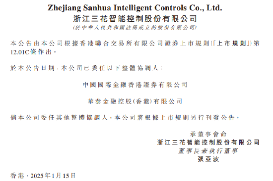 三花智控冲击港交所：区块链技术应用前景分析
