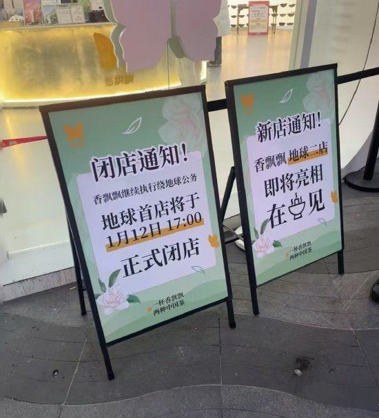 香飘飘线下店闭店事件：区块链技术能否为实体零售带来新机遇？