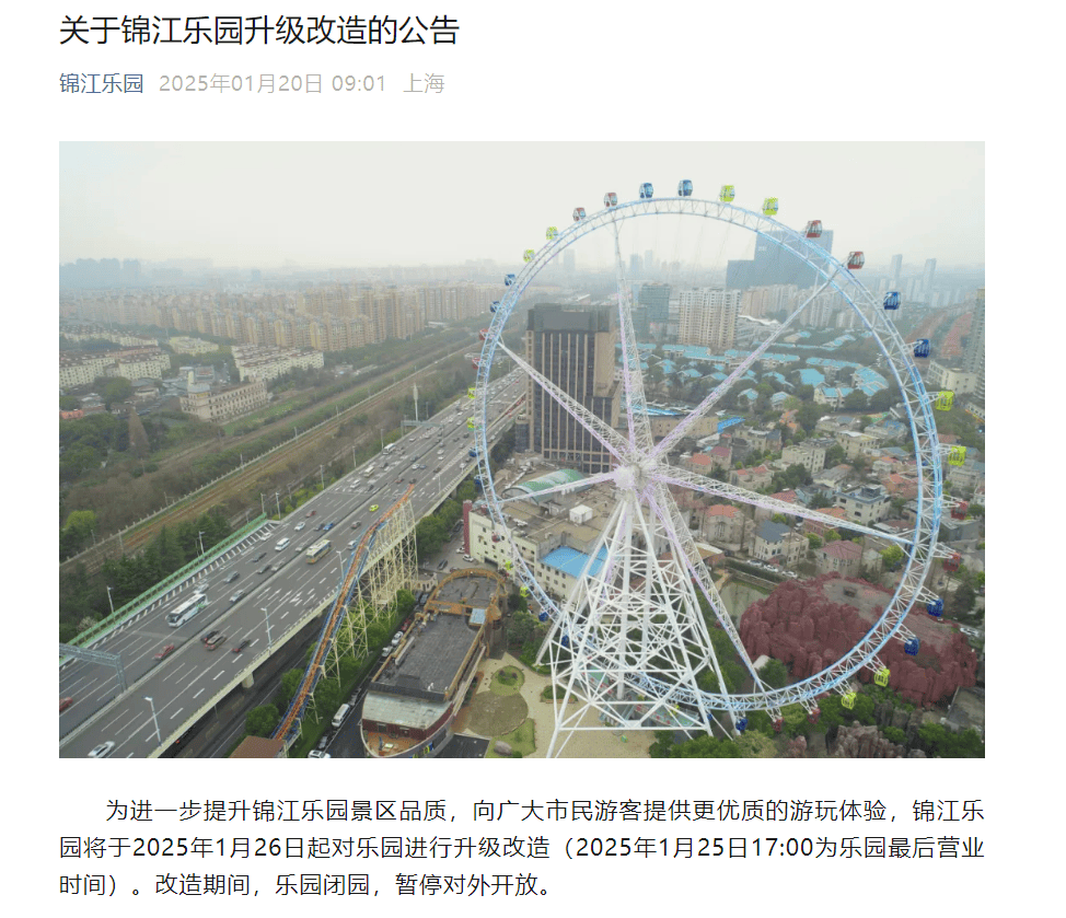 上海锦江乐园闭园升级:怀旧与未来的碰撞,区块链技术或将助力其转型