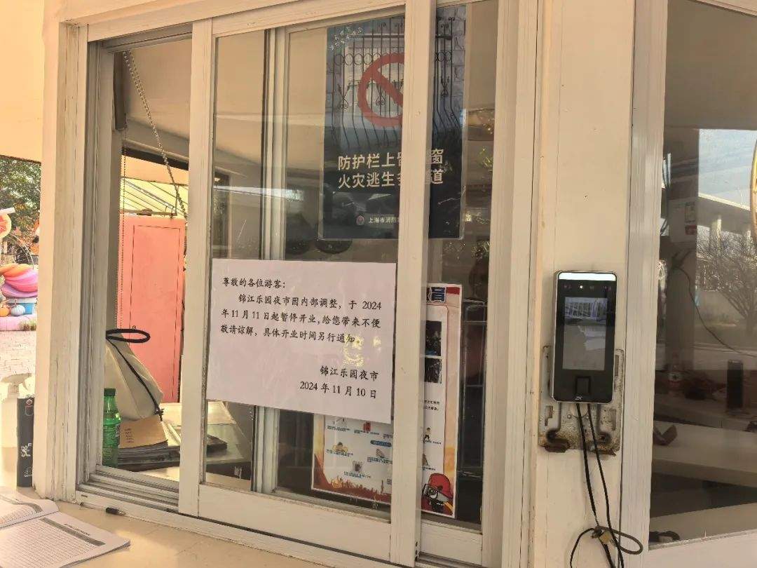 上海锦江乐园闭园升级:怀旧与未来的碰撞,区块链技术或将助力其转型