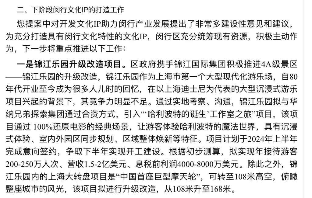 上海锦江乐园闭园升级:怀旧与未来的碰撞,区块链技术或将助力其转型
